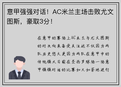 意甲强强对话！AC米兰主场击败尤文图斯，豪取3分！