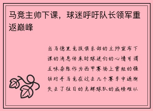 马竞主帅下课，球迷呼吁队长领军重返巅峰