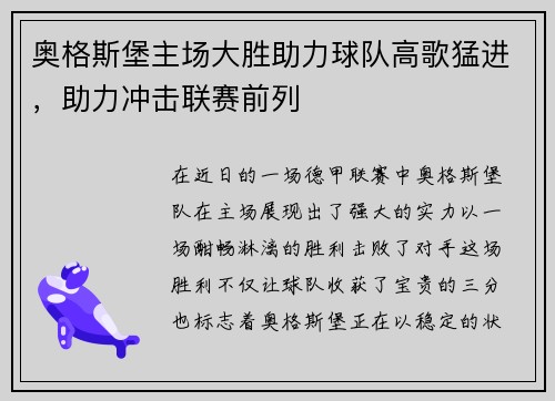 奥格斯堡主场大胜助力球队高歌猛进，助力冲击联赛前列