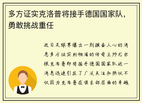 多方证实克洛普将接手德国国家队，勇敢挑战重任