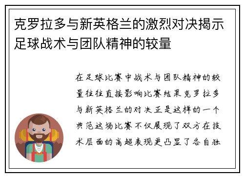 克罗拉多与新英格兰的激烈对决揭示足球战术与团队精神的较量