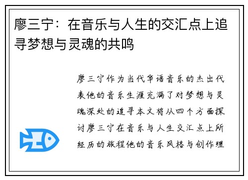 廖三宁：在音乐与人生的交汇点上追寻梦想与灵魂的共鸣